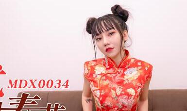 91国产麻豆MDX0034空降女优陪你激情过春节 性感旗袍女神【安娜】