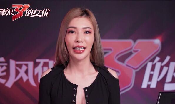 91国产麻豆MD0110-2 乘风破浪的女优【雪千夏】 C位出演无价之姐节目版