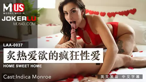 MDUS系列[中文字幕] LAA-0037 炙热爱欲的疯狂性爱 【麻豆传媒映画】