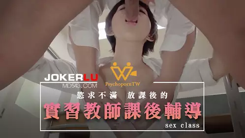 PH-052 色控 实习教师课后辅导 【麻豆传媒映画】