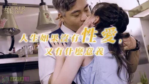 RAS-0096 【尤莉】 Mr Fucker3 人生如果没有性爱 又有什么意义 【皇家华人】