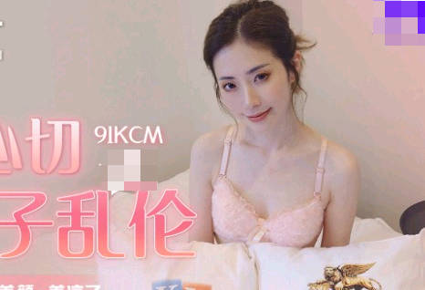 【91制片厂】 91KCM-019 爱子心切母子乱伦