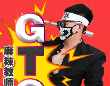 【精东影业】・JD128・麻辣教师GTO