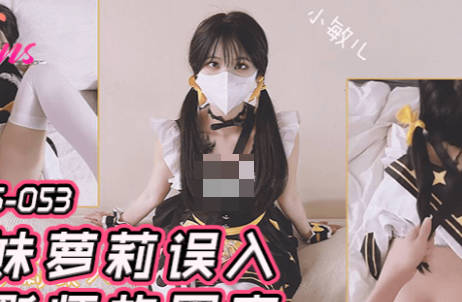 【果冻传媒】 FSOG-053 萌妹萝莉误入摄影师的圈套-【小敏儿】