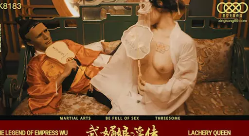 【星空无限传媒】 XK8138 【周青韵】 武媚娘淫传