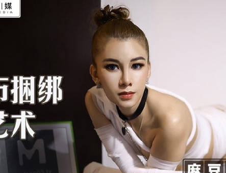 【麻豆传媒映画】X麻麻传媒 MT-009 【艾艾】 调教受虐体质的母狗