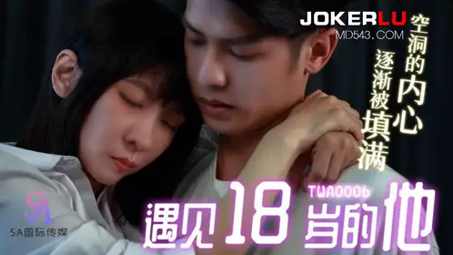 TWA0006 遇见18岁的他01 【SA国际传媒】
