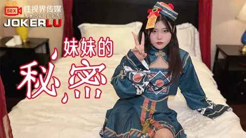 忄生视界传媒x起点传媒 xsj027 哥哥发现妹妹的秘密要挟最终射在嘴里
