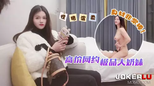 杏吧独家 高价网约极品大奶妹 【鬼脚七】