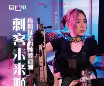 【乌托邦传媒】乌托邦 刺客未来姬下集 告别过去的纯爱高潮