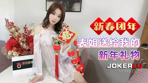 【杏吧原创】・表姐送给我的新年礼物