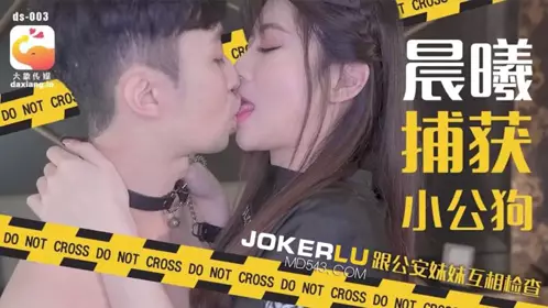 DS-003 情人节说送我保养品精液可以敷脸吗 【大象传媒】