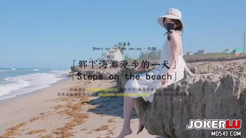 HongKongDoll【玩偶姐姐】・海滩漫步的一天