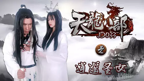 JD-032 【秦可欣】 草莓味ㄦ林家小妹 白日梦幻想 让哥哥爆操我的嫩逼