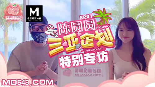 PMD-001 EP2 辉月杏梨-【陈圆圆】 东京爱情故事2 日本留学生的恋爱美梦