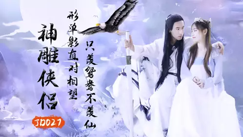 JD-026 西舔取精之三操白骨精