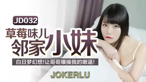 JD-031 出轨的妻子 为出轨的姐姐 小姨子安抚姐夫