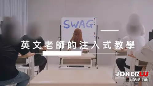 [SWAG]LS-0018內射女學生淫魔老師的性教育