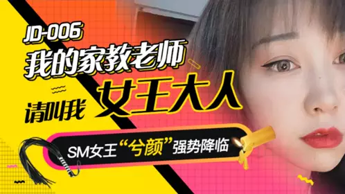 JD-004 雪卉 欠债还性 惨遭男友迷晕送给债主