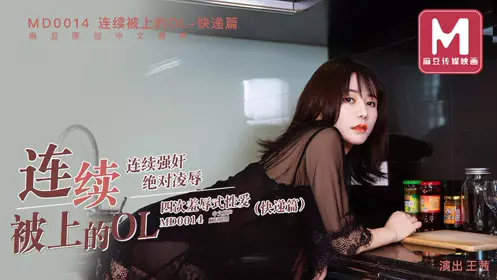 MD-0068 【林思妤】 欲女化妆师误入AV片场，资深男优传授性爱技巧