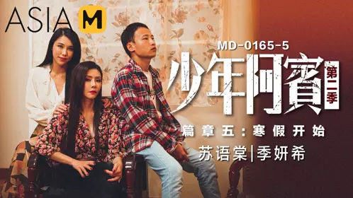 MD-0206 【南芊允】 地理老师的饱满南半球 阴材湿叫 恶学生的课后辅导