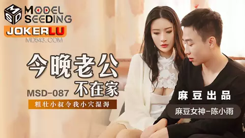 MSD-080 【苏小新】 老师我还要 少女小云渴求性爱