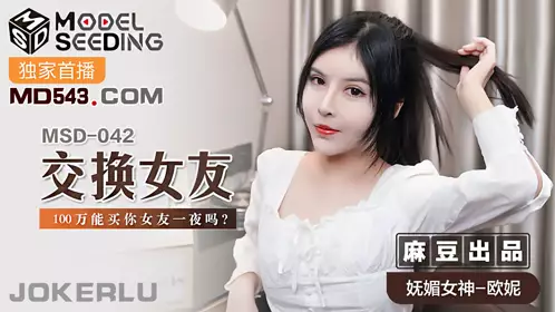 MSD-006 【张妮妮】 疯狂的女主播 满身精液的淫乱直播