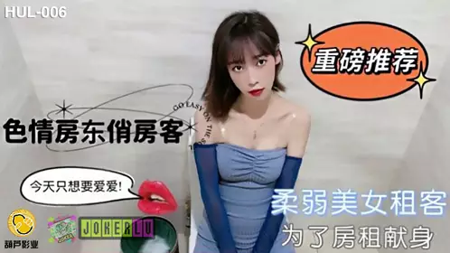 HUL-007 中秋限定月兔棒棒糖 【葫芦影业】