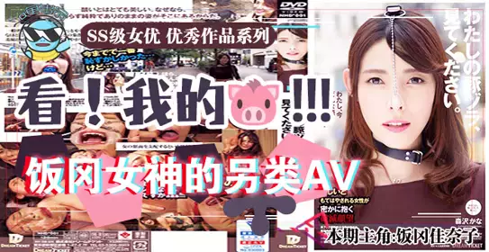 【奈奈子】π104 SHKD667 森【奈奈】子 圣母婊的终极形态
