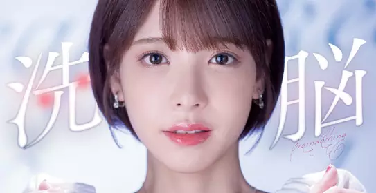 第538期-本庄铃名作 - 「天台爱情」