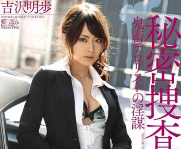 SOE-438 秘密捜查官の女-吉沢明歩