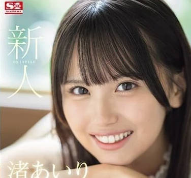 SONE-172 新人NO 1STYLE-渚爱里