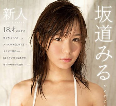 SSNI-289 新人NO 1STYLE-坂道みる