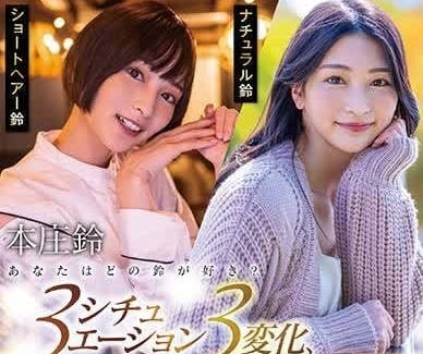 START-040 你喜欢哪一个铃-本庄铃