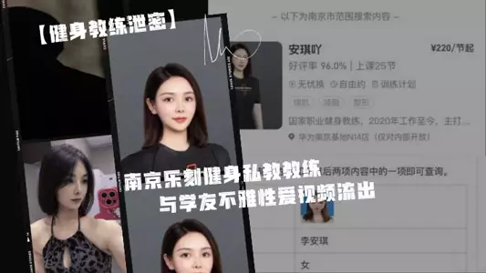 【健身教练泄密】身为私教接点私活怎幺了嘛？？南京乐刻健身私教教练“李【安琪】”_与学友不雅性爱视频流出