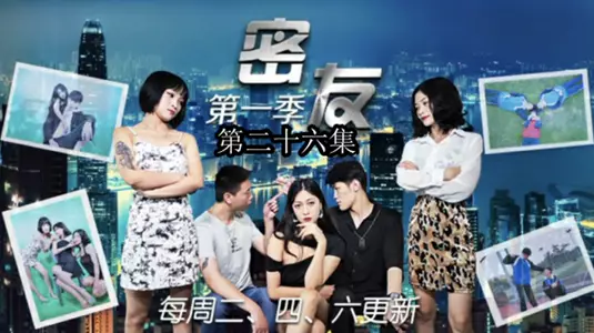 【精东影业】-密友第三十八集。