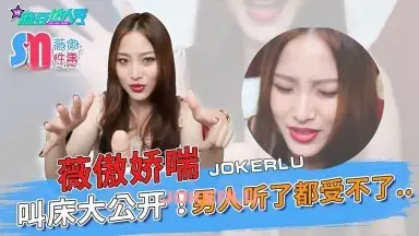 薇傲性事薇傲娇喘叫床大公开 男人听了都受不了