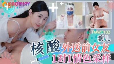核酸外送前女友1对1情色采样 