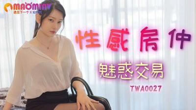 性感房仲魅惑交屋 