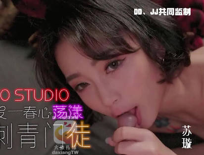 CUS-2040 淫荡刺青女学徒 【苏璇】