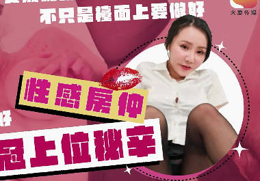 【大象传媒】DA-62巨乳女业务的销冠秘辛
