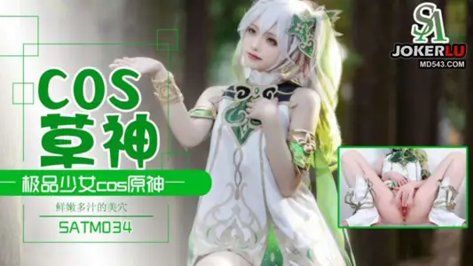 SATM034 极品少女夏花cos原神人物草神粉嫩美穴自慰诱惑 【SA国际传媒】