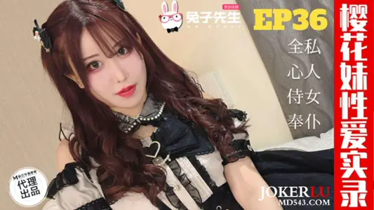 TZ-191 【天音美纱】 樱花妹性爱实录 EP36 爸爸的女仆好女儿 兔子先生 x 【麻豆传媒映画】