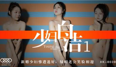 星空8039少妇白洁1【童汐】 