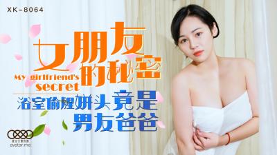 星空8064女朋友的秘密宁雪儿 