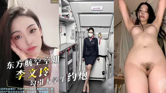 真实投稿东方航【空空】姐李文玲在深圳勾引大学生约炮用男友钱开房抖音也被曝出