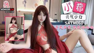 SATM060 小希 元气少女古风肚兜装带来极致的体验 【SA国际传媒】