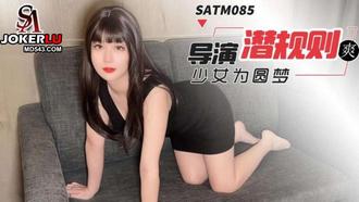 SATM085 花季少女为圆演员梦甘愿被导演潜规则 【SA国际传媒】