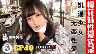 TZ-195 樱花妹性爱实录 EP40 饥渴少女 无套性爱 兔子先生 x 【麻豆传媒映画】