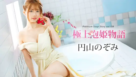041225-001 极上泡姫物语 Vol 138